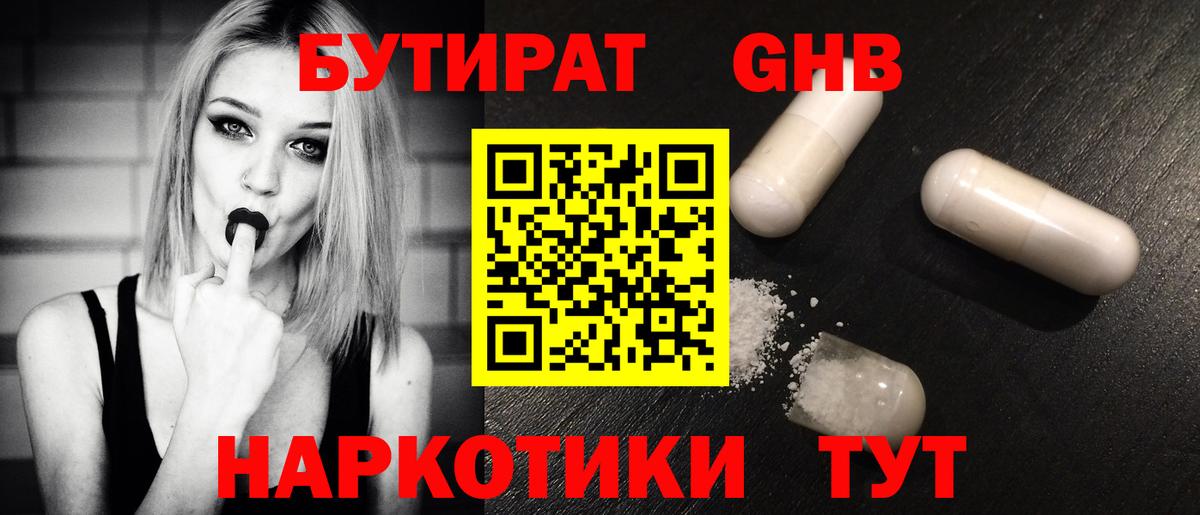 Осинники  Бутират BDO 33%  Вход с VPN 