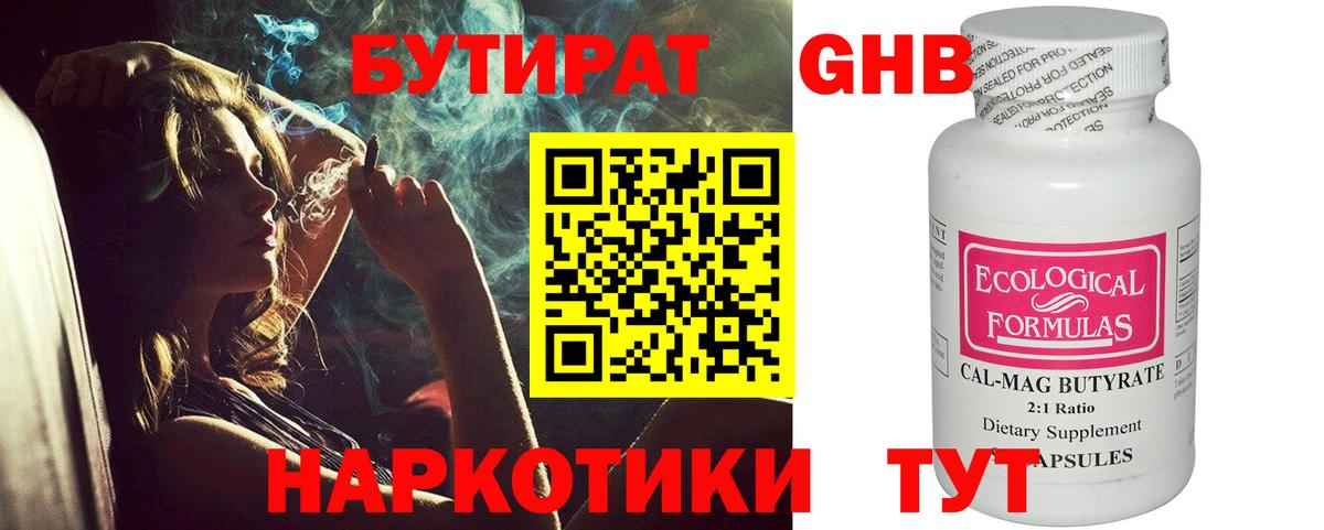 БУТИРАТ жидкий экстази Осинники