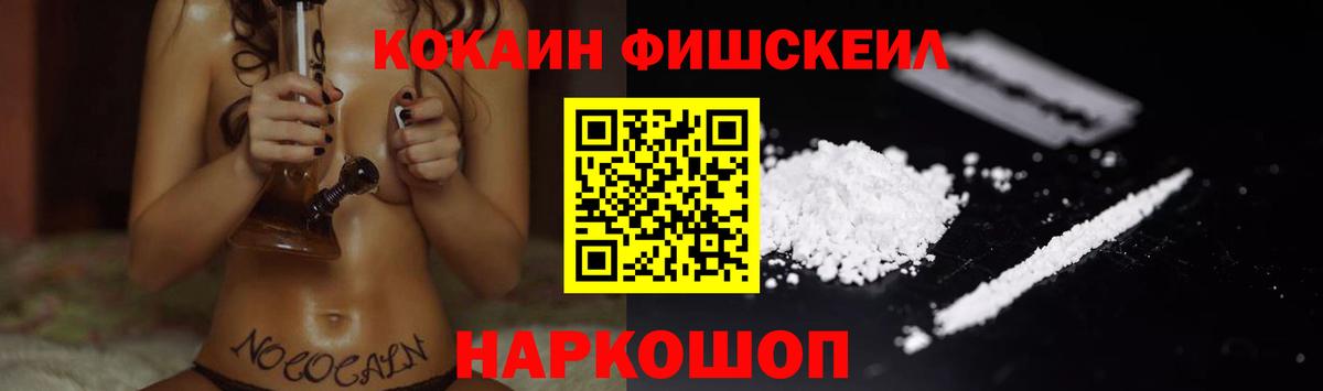 COCAIN Fish Scale Осинники