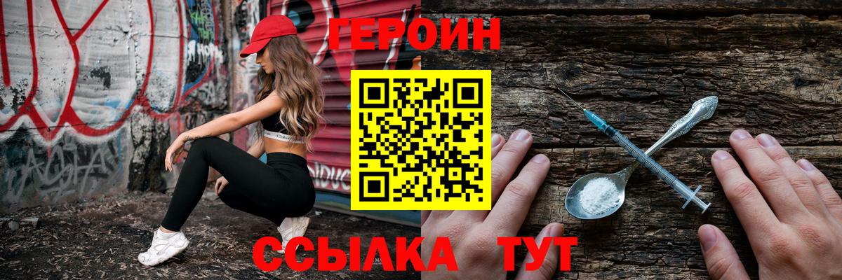Героин Heroin Осинники