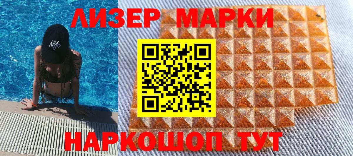 Наркотические марки 1,5мг Осинники